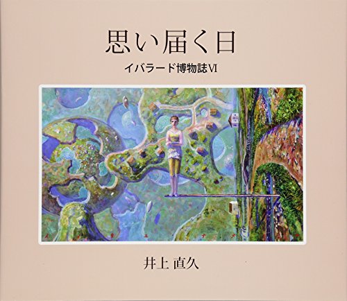 Amazon.co.jp: 井上 直久: 本、バイオグラフィー、最新アップデート